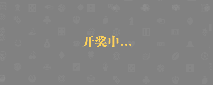 加拿大28,专业预测,28预测,开奖结果